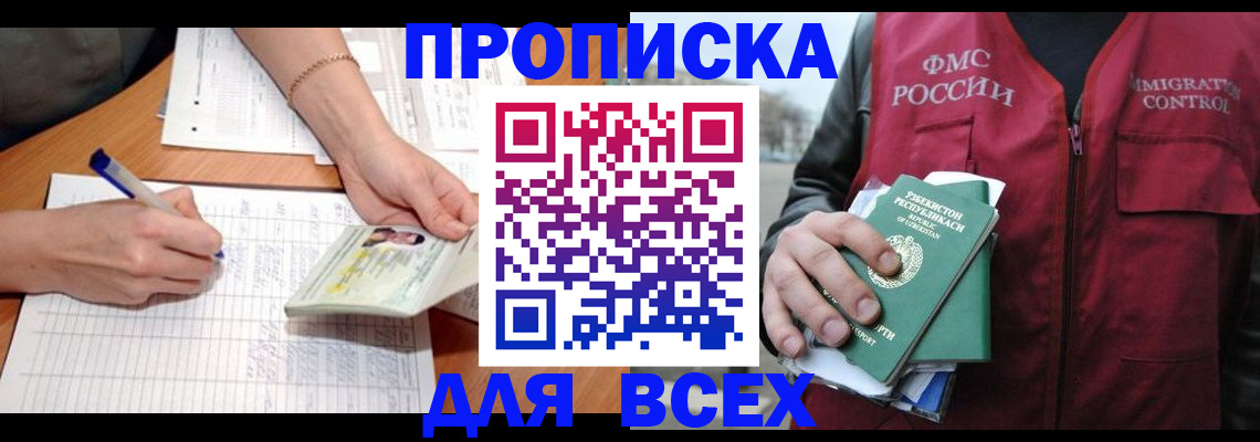 прописка для работы в Тырныаузе